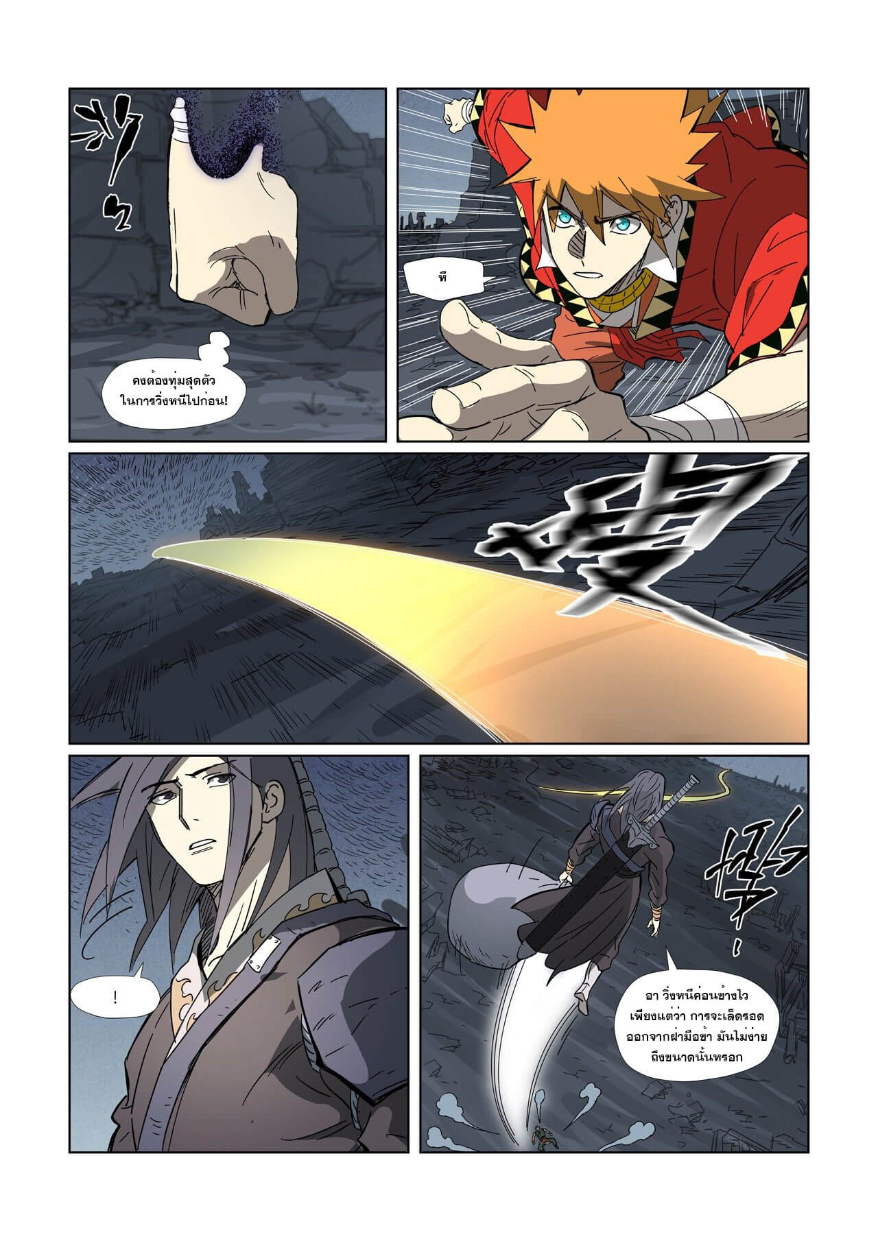 Tales of Demons and Gods ตอนที่326 10